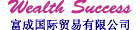 香港富成國際貿易有限公司