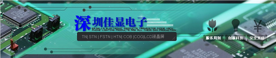 深圳市佳顯電子技術有限公司