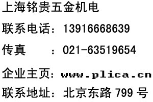 上海銘貴五金機電