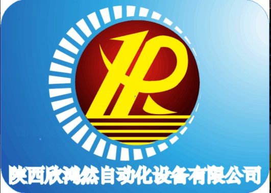 陜西欣鴻然自動化設備有限公司