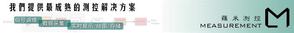 西安羅米測控技術服務有限公司