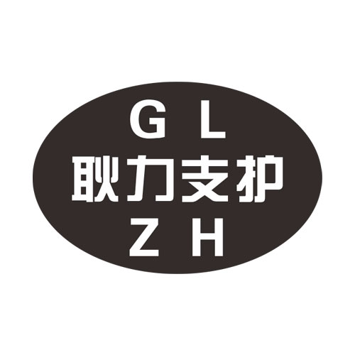 河南耿力支護(hù)機(jī)械設(shè)備有限公司