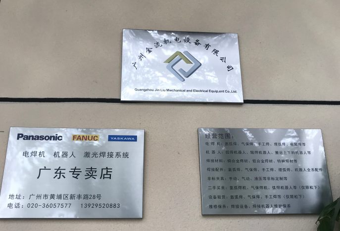 廣州金流機電設備有限公司