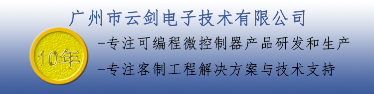 廣州市云劍電子技術(shù)有限公司