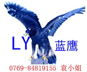 東莞市藍鷹機械廠