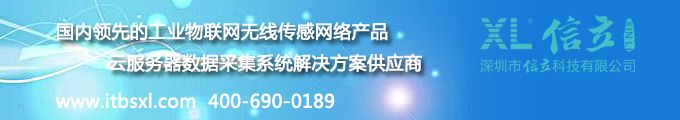 深圳市信立科技有限公司