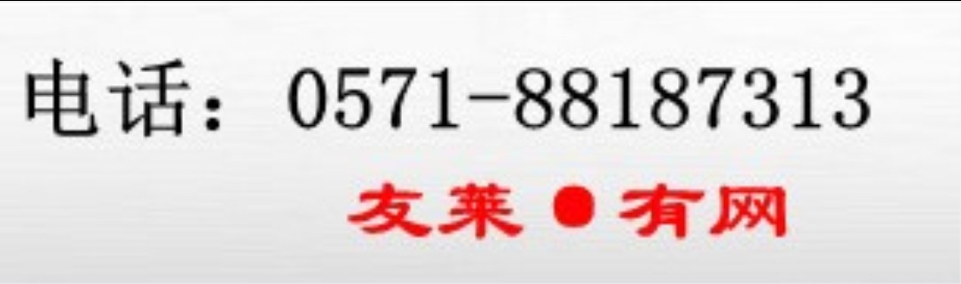 杭州友萊機電有限公司