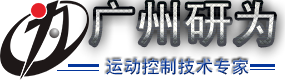 廣州市研為電子科技有限公司