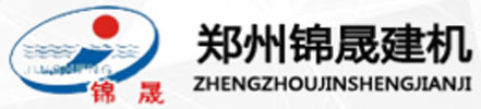 鄭州錦晟建機有限公司