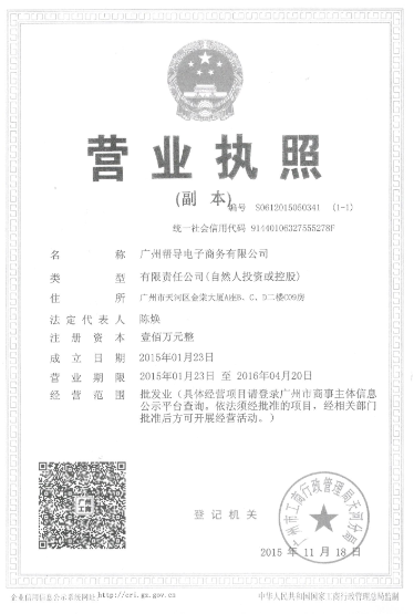 廣州幫導電子商務有限公司