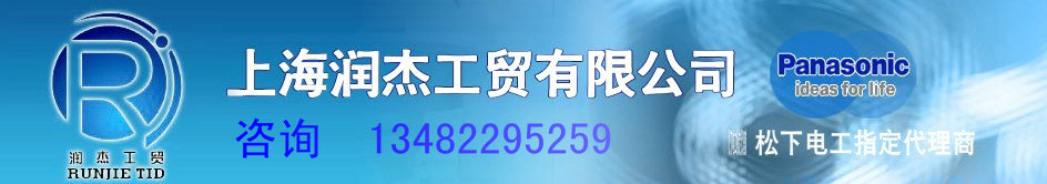 廈門潤杰工貿有限公司上海分公司
