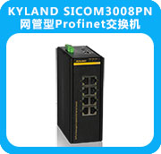 KYLAND SICOM3008PN網管型Profinet交換機
