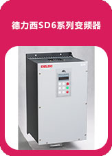 SD6系列變頻器