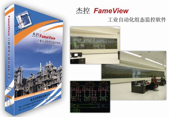 杰控FameView7.3組態監控軟件